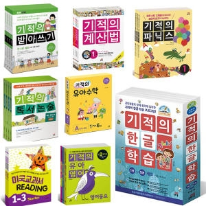 길벗스쿨 기적의 유아 영어 (세트(4권))