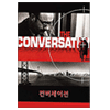 세일DVD (DVD타이틀) 컨버세이션