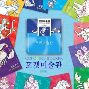 대현상사 하하당 포켓미술관 - 별자리 만들기재료 미술재료_이미지