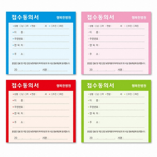  병원 접수동의서 100매 [80개]