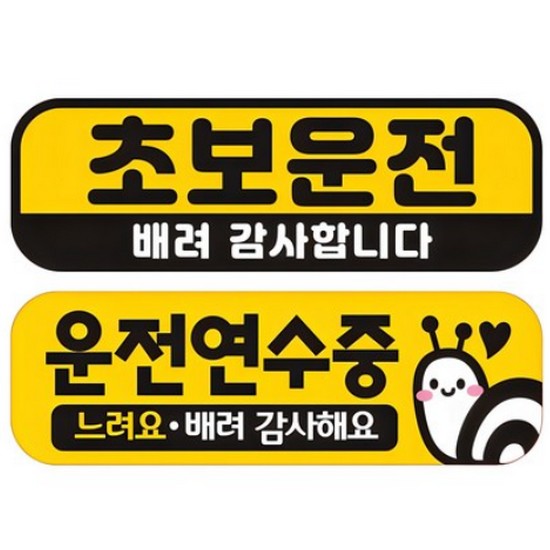 제제데코  고휘도반사 자석스티커 2종 세트