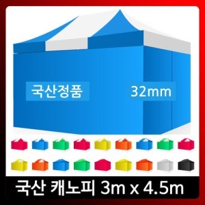  하울캐노피총판/3000x4500 스틸/바람막이포함텐트천막 캐노피/가제보/천막/행사천막