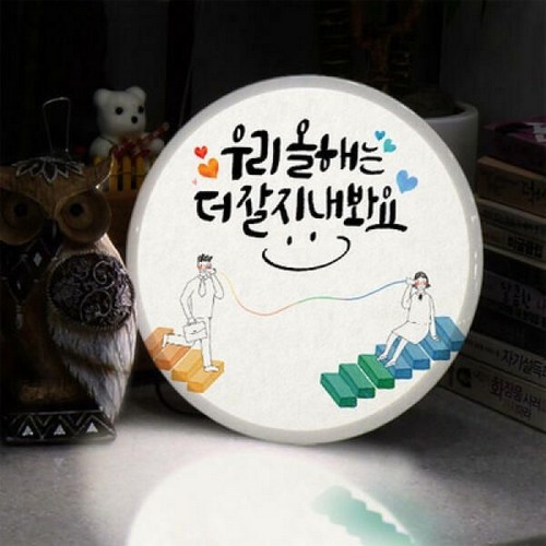 꾸밈 LED 우리더잘지내봐요 액자 무드등 25cm_이미지