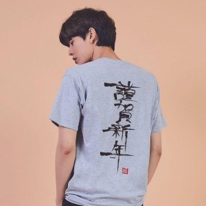 신축년 2021 새해 신년 그래픽 캐쥬얼 반팔티 W7F2D4C