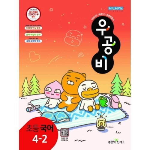 신사고 2021 우공비 초등 전과목 세트 4-2 (4권)_이미지