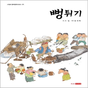  뻥튀기/주니어이서원
