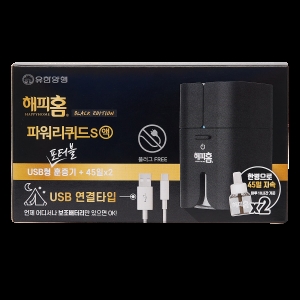 해피홈 블랙에디션 포터블 USB형 아웃도어 훈증기 + 파워리퀴드S액 45일 리필 29ml x 2개 (1세트)_이미지