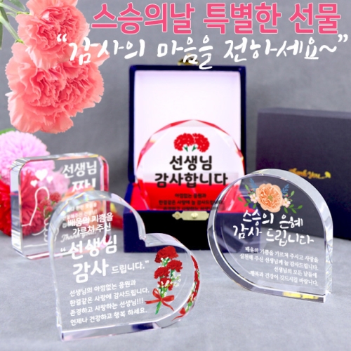 아이상패 빠른 스승의날선물 부모님 감사패 어버이날선물 상패 크리스탈상패 미니감사패 미니상패 상패제작 리틀하트-스승의 은혜 완성형