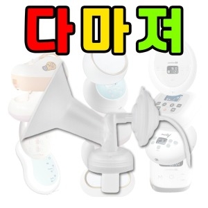 엠에스제이 각시밀 프리미엄 흡입기 깔대기 세트 수유컵 G1 유축기 시거잭 부속품 스펙트라 시밀레 유니맘