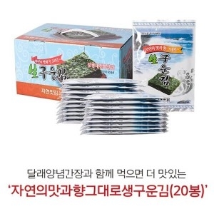 자연맛김/자연의맛과향그대로생구운김 6매 20봉