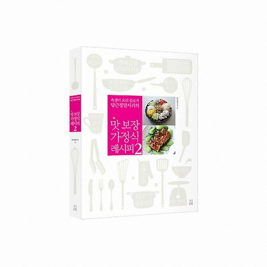 맛 보장 가정식 레시피 2 : 욕쟁이 요리 블로거, 당근정말시러의_이미지