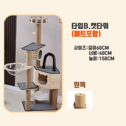 원목 캣타워 158cm 매트포함이미지입니다. 누르면 해당 게시물로 새창이동합니다.