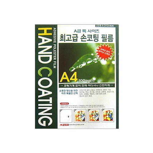 팬시로비 손코팅지 A4 (10매)