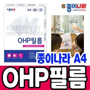 종이나라 OHP 투명필름 오버레이용 A4 (100매)