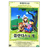 PLANET (DVD타이틀) 세계 명작극장 : 플란다스의 개
