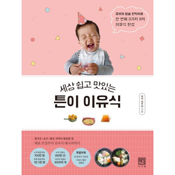 세상 쉽고 맛있는 튼이 이유식_이미지