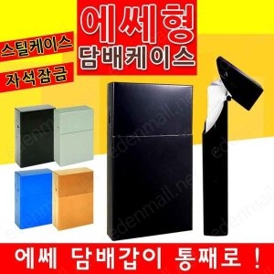 직수입/에쎄전용/담배케이스/슬림형/한갑/에쎄용/통째_이미지