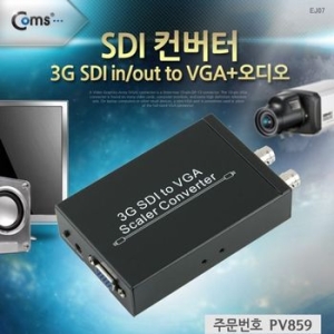 라이트컴 Coms SDI to VGA 컨버터 (PV859)