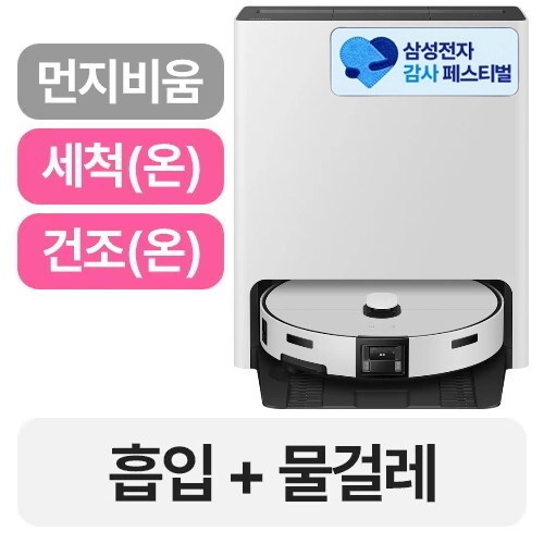 삼성전자 비스포크 AI 스팀 울트라 VR90F01AAG (삼성 20% 환급)_이미지