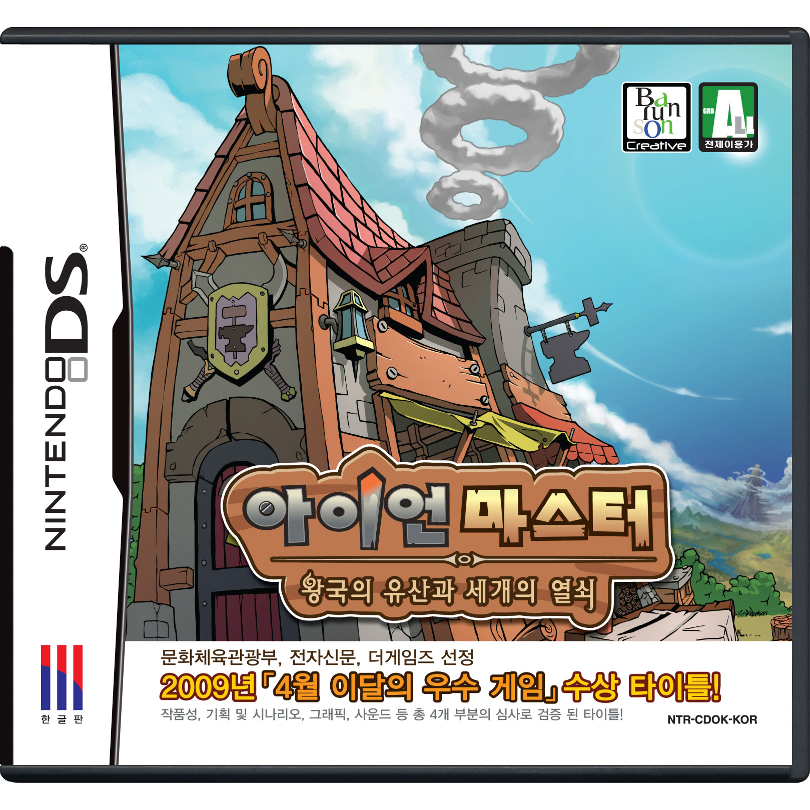 바른손크리에이티브 아이언 마스터: 왕국의 유산과 세 개의 열쇠 NDS (일반판)