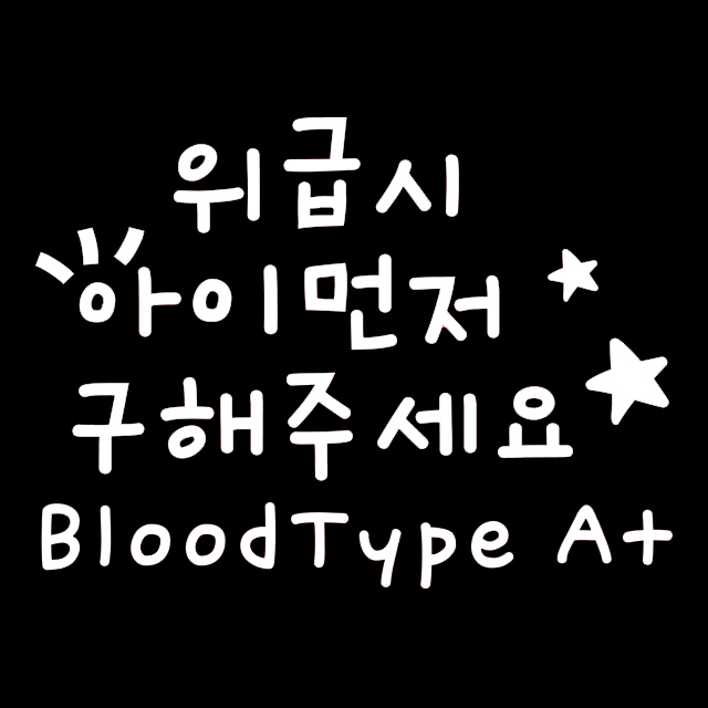 루키마켓 위급시아이먼저 혈액형A 차량용 스티커 (화이트)_이미지