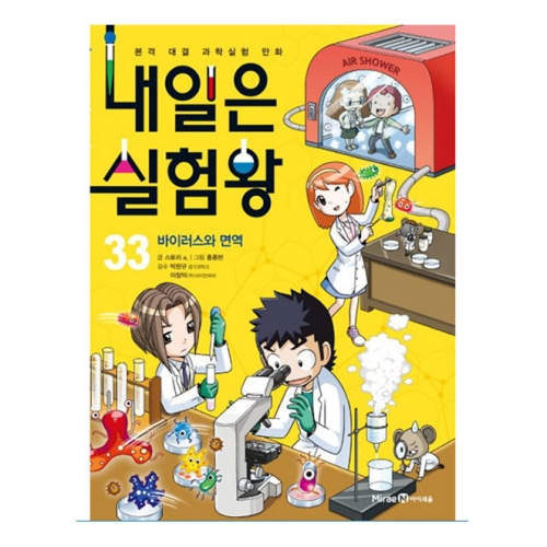 아이세움 내일은 실험왕 (33탄)_이미지