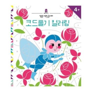  집중! 색칠놀이터 코드