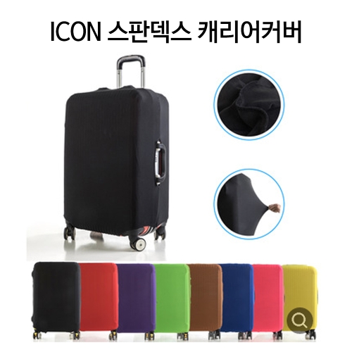 고탄력 스판덱스 캐리어커버 캐리어보호 스크래치방지_이미지