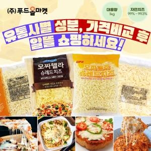 킹스코 모짜렐라치즈 1kg