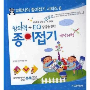 교학사 창의력 EQ 발달을 위한 종이접기 초등선행학습편 교학사의 종이접기 시리즈 3_이미지