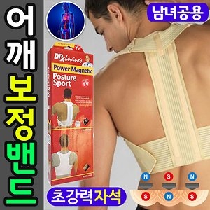 어깨보정 바른자세밴드(SMN-7121)이미지입니다. 누르면 해당 게시물로 새창이동합니다.