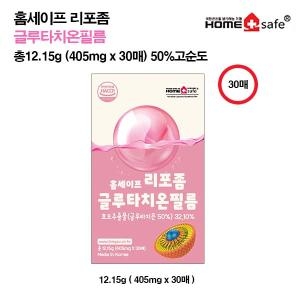 홈세이프 리포좀 글루타치온 필름 405mg 30매 (1개)