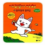 비룡소 개구쟁이 아치 (딸꾹딸꾹 딸꾹질)_이미지