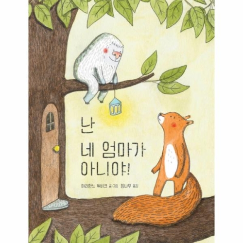 고래뱃속 난 네 엄마가 아니야!_이미지