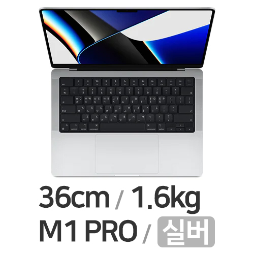 APPLE 맥북프로14 M1프로 10코어 CPU, 14코어 GPU 실버 (램16GB, SSD 512GB)