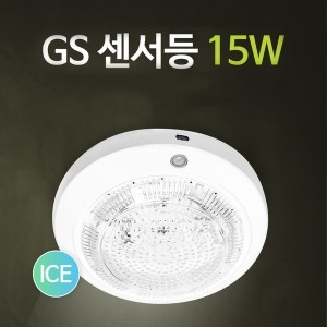 글로벌엘이디 LED GS 센서등 15W