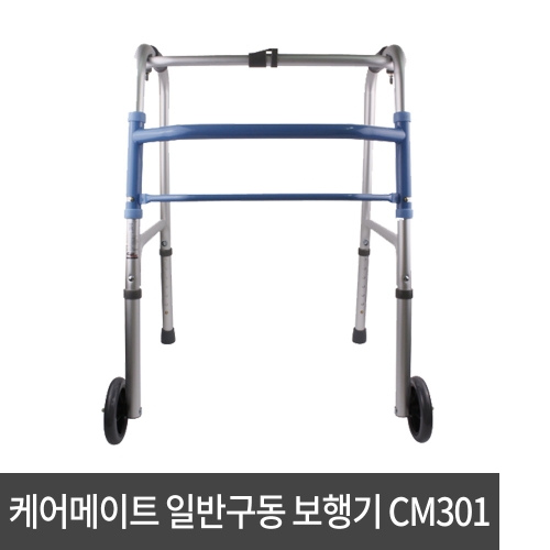 케어메이트 일반 구동 보행기 CM301