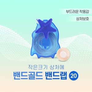 밴드골드 밴드랩 20mm 100매입 원형 반창고 작은 상처