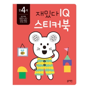블루래빗 만 4세 재밌다 IQ 스티커북
