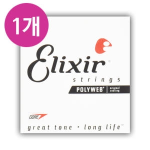 폴리웹 일렉기타줄 통기타줄 겸용 낱선 1개