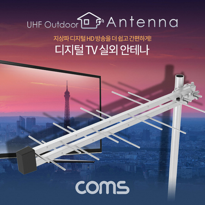 라이트컴 COMS 디지털 TV 실외안테나 GK443 (정품)_이미지