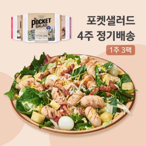 포켓샐러드 4주 정기구독 주 3일 훈제오리1+비엔나1+크래미1_이미지