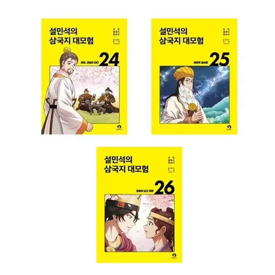 단꿈아이 전3권 설민석의 삼국지 대모험 24+25+26번 세트