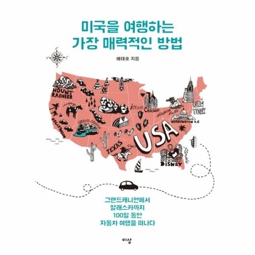 [불명] 미국을 여행하는 가장 매력적인 방법_이미지