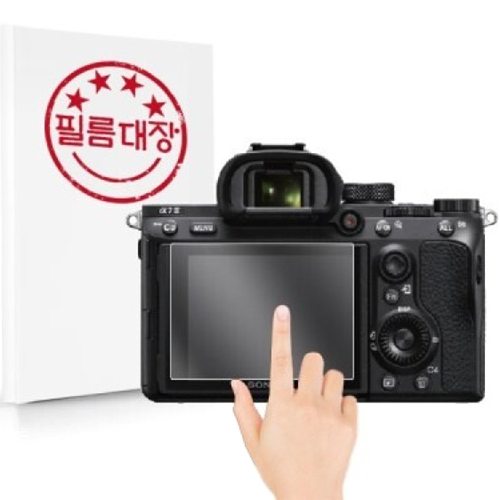 필름대장 SONY A7 III용 저반사 지문방지 액정보호필름