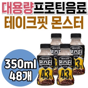 남양유업 테이크핏 몬스터 초코바나나 350ml (48개)_이미지