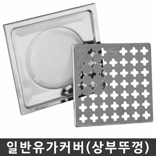 한솔 일반 유가 커버 스텐 바닥 육가 배수구캡 욕실배수 하수구냄새차단 하수구덮개 배수구마개 배수구뚜껑