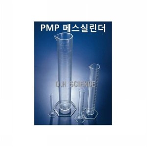두현과학 두현과학 PMP 메스실린더 50ml~250ml/영국 Azlon 몰드눈금 투명 PMP재질/내열성 내화학성/고압멸균가능