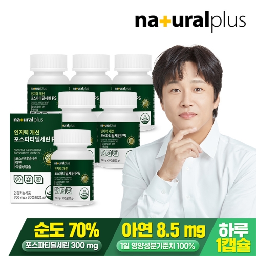 내추럴플러스 인지력개선 포스파티딜세린 PS 30캡슐 (6개)_이미지