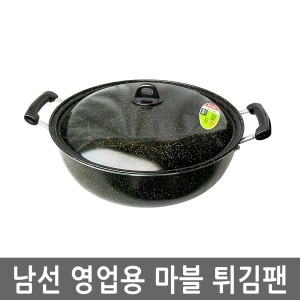 영업용 업소용 마블 튀김팬 45cm